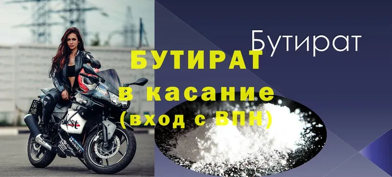 купить наркотики цена  Кохма  БУТИРАТ вода 